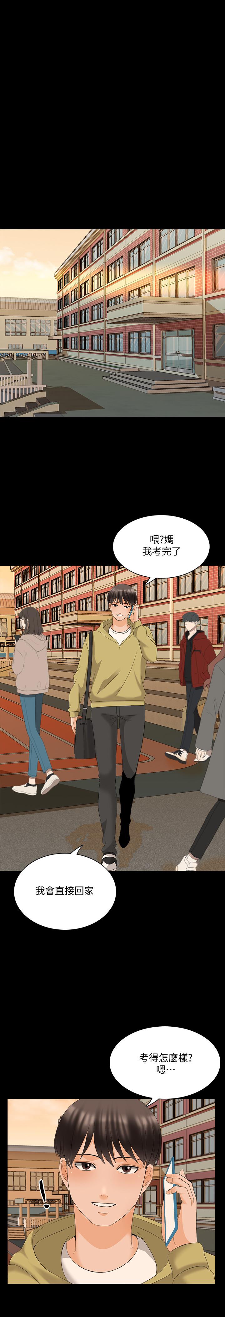 家教老師 最終話-新的身份，新的開始 第26页