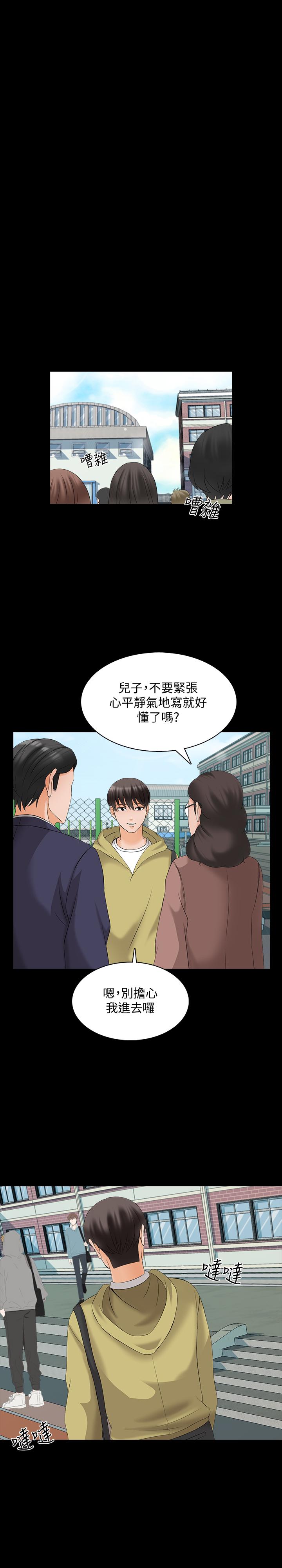 家教老師 最終話-新的身份，新的開始 第25页