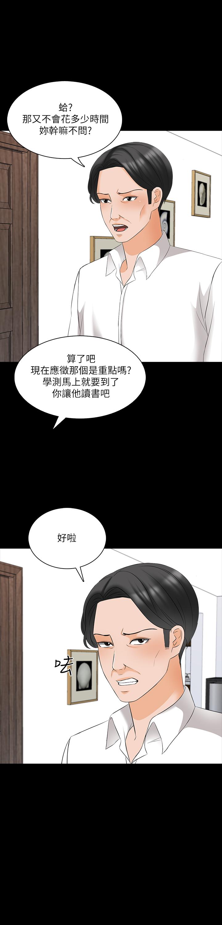 家教老師 最終話-新的身份，新的開始 第21页