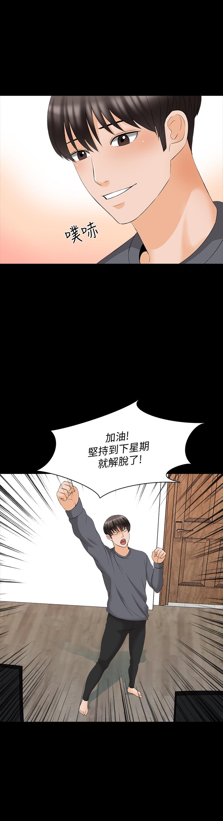 家教老師 最終話-新的身份，新的開始 第24页