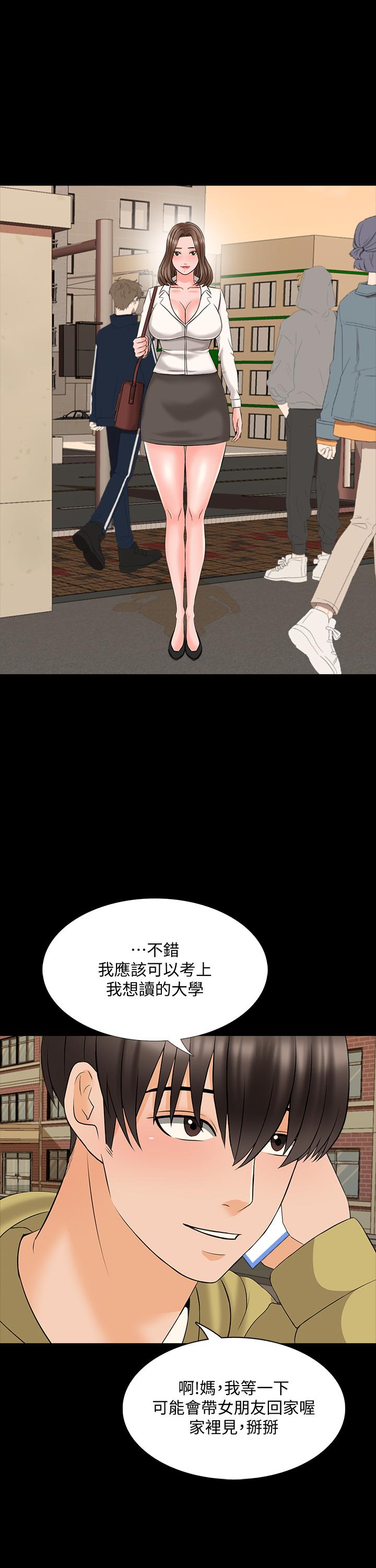 家教老師 最終話-新的身份，新的開始 第28页