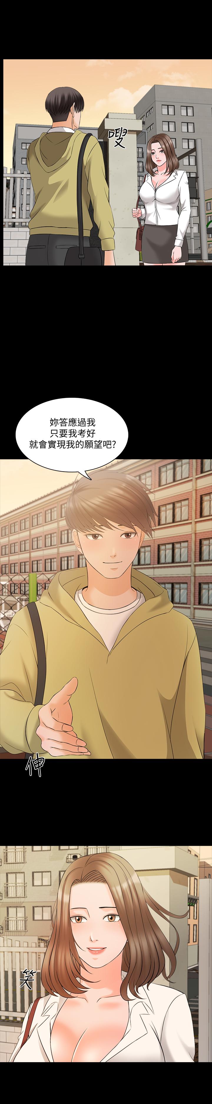 家教老師 最終話-新的身份，新的開始 第29页