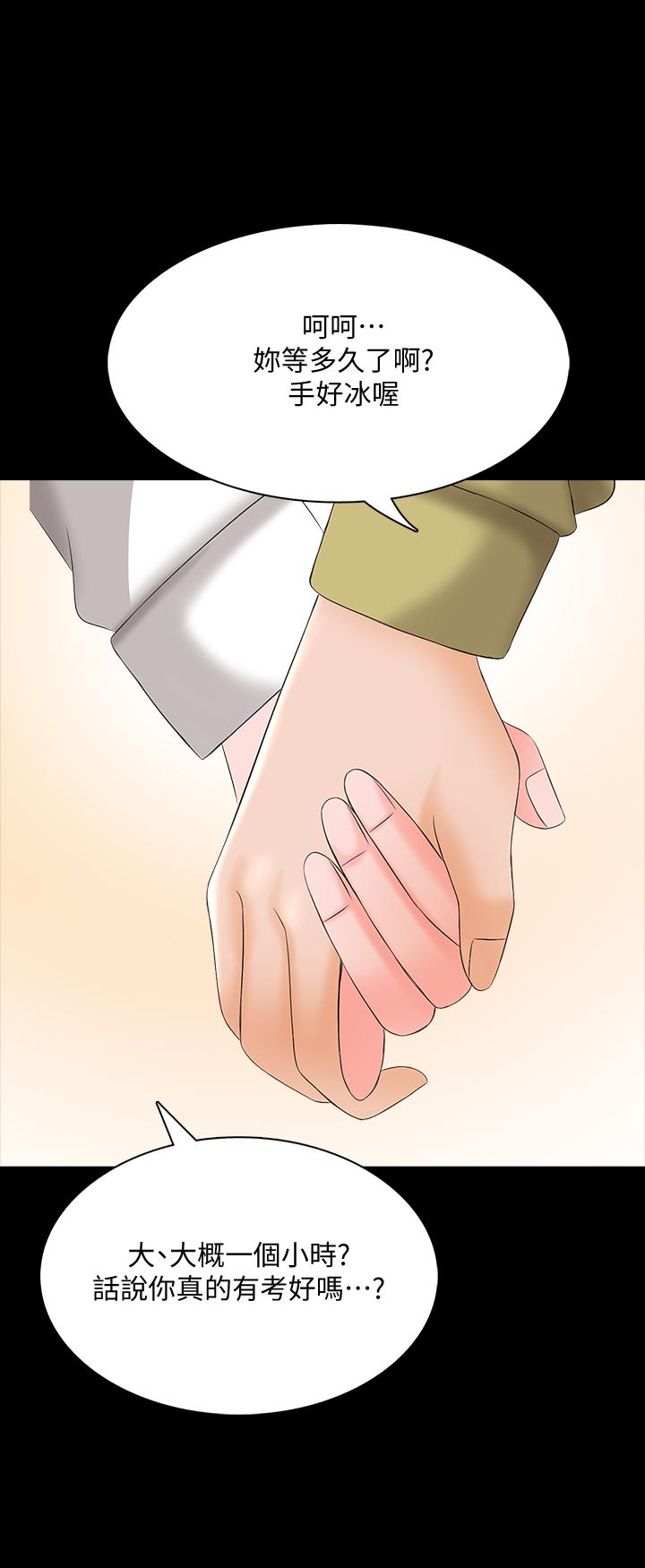 家教老師 最終話-新的身份，新的開始 第30页