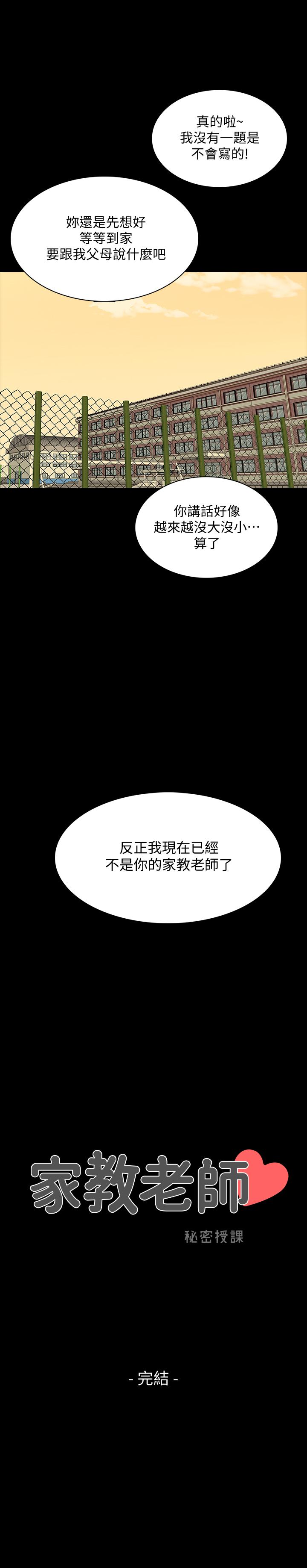 家教老師 最終話-新的身份，新的開始 第31页