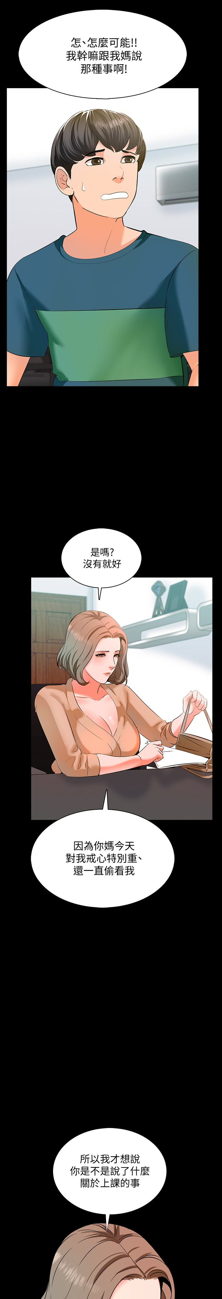 家教老師 第8話-難道我兒子跟女老師…? 第26页