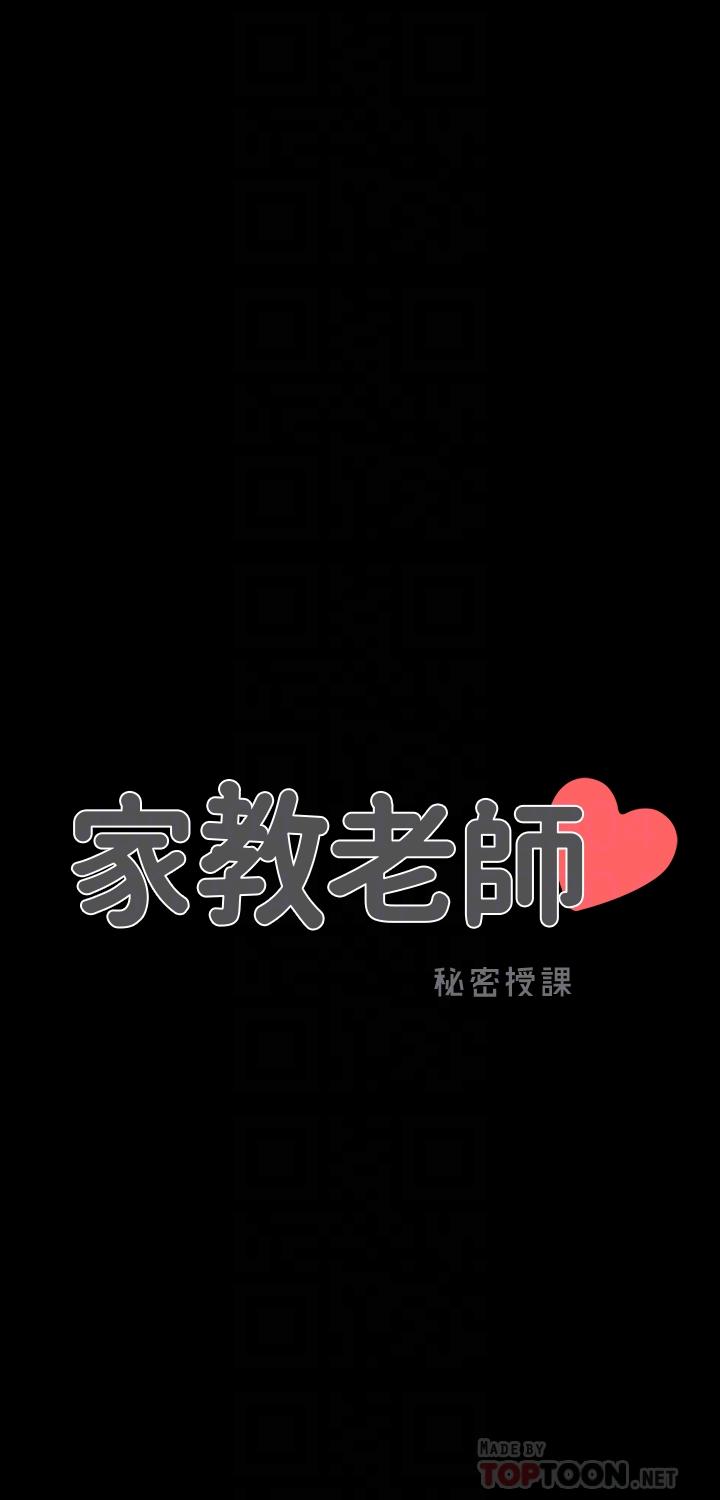 家教老師 第12話-考滿分就能一整天？ 第4页