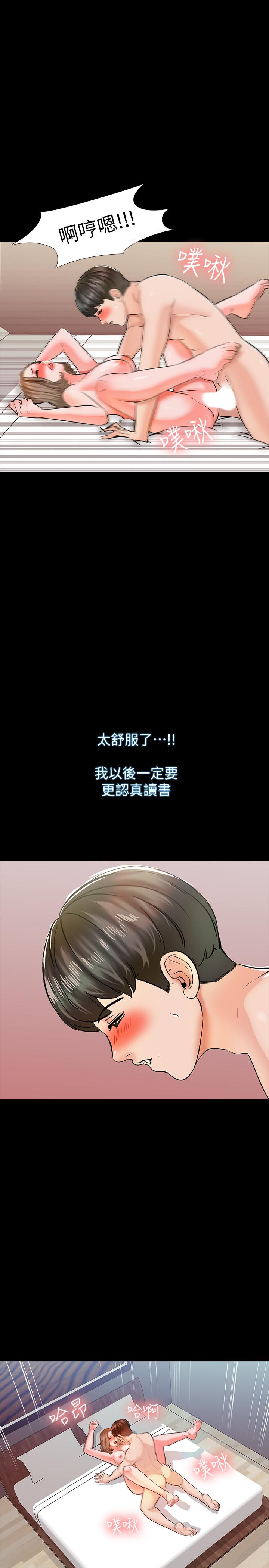 家教老師 第12話-考滿分就能一整天？ 第2页