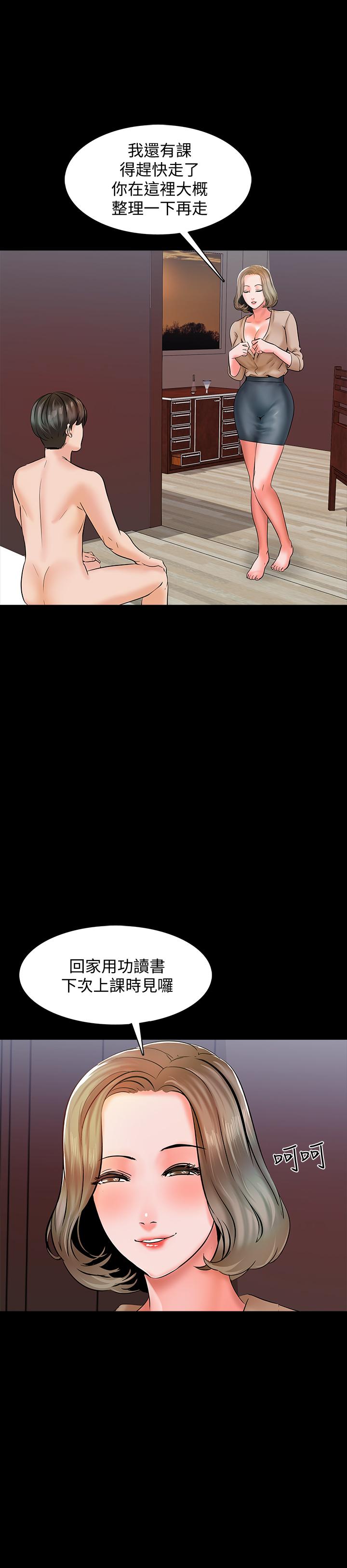 家教老師 第12話-考滿分就能一整天？ 第21页