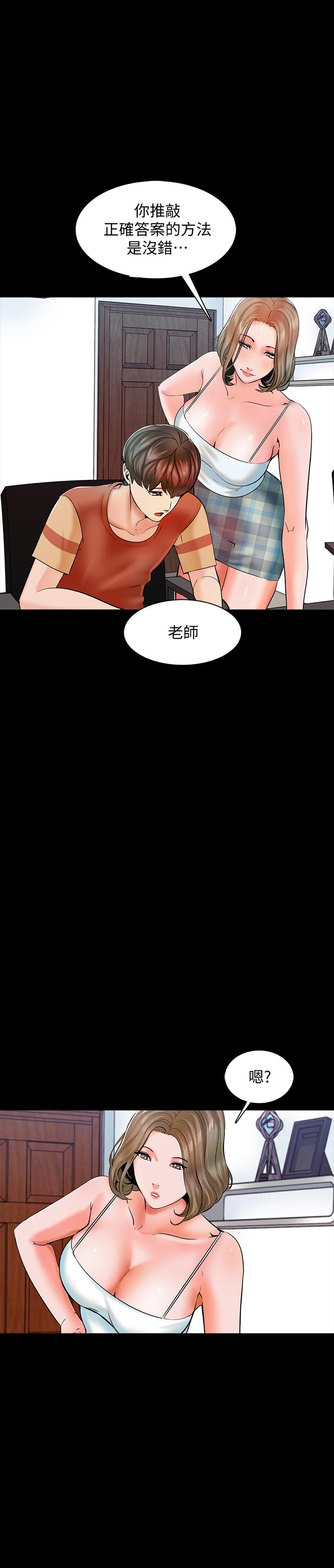 家教老師 第12話-考滿分就能一整天？ 第40页