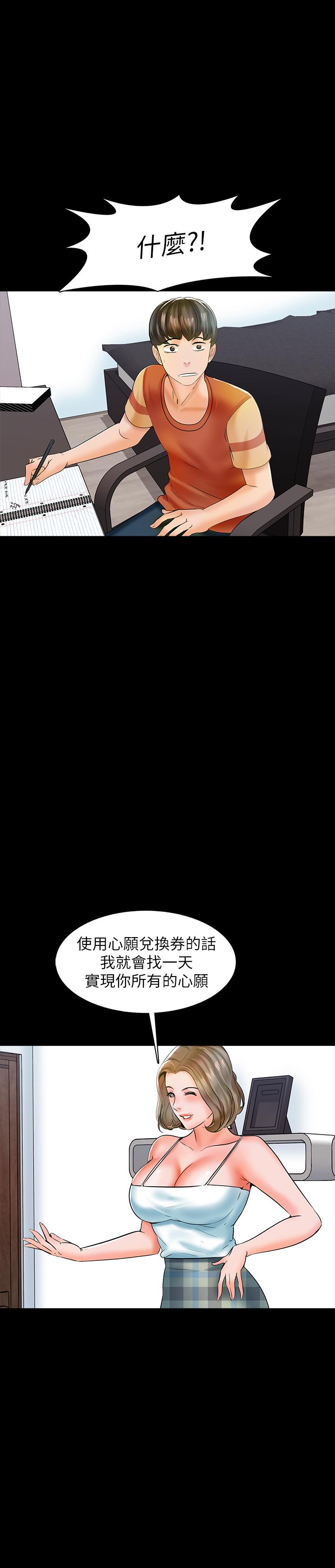 家教老師 第12話-考滿分就能一整天？ 第46页