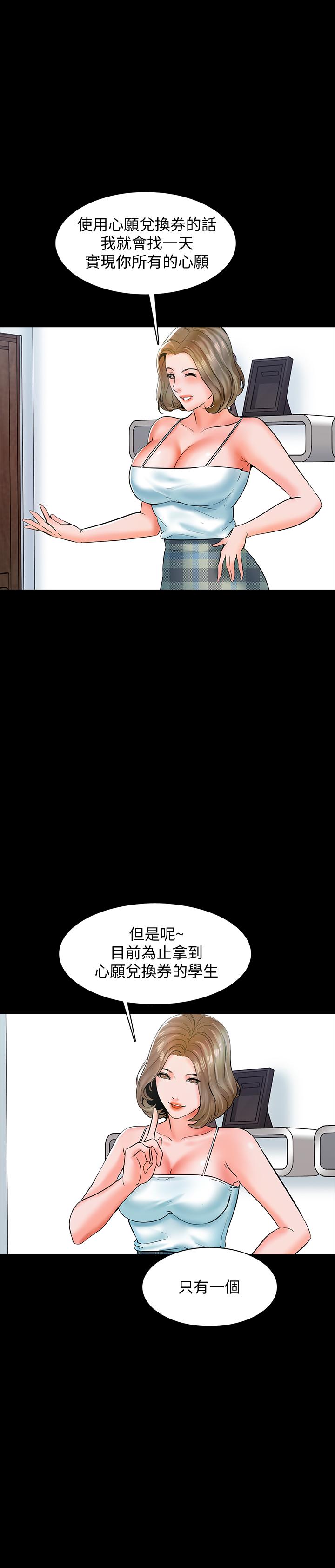 家教老師 第13話-另一個家教老師 第2页