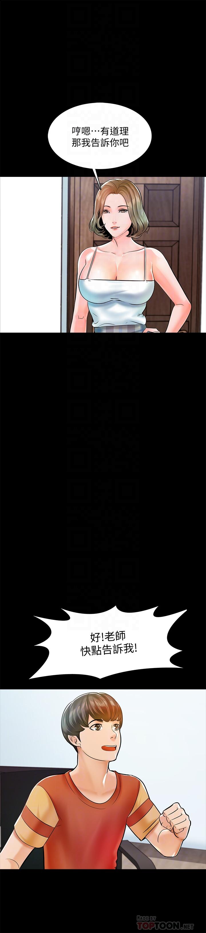 家教老師 第13話-另一個家教老師 第8页