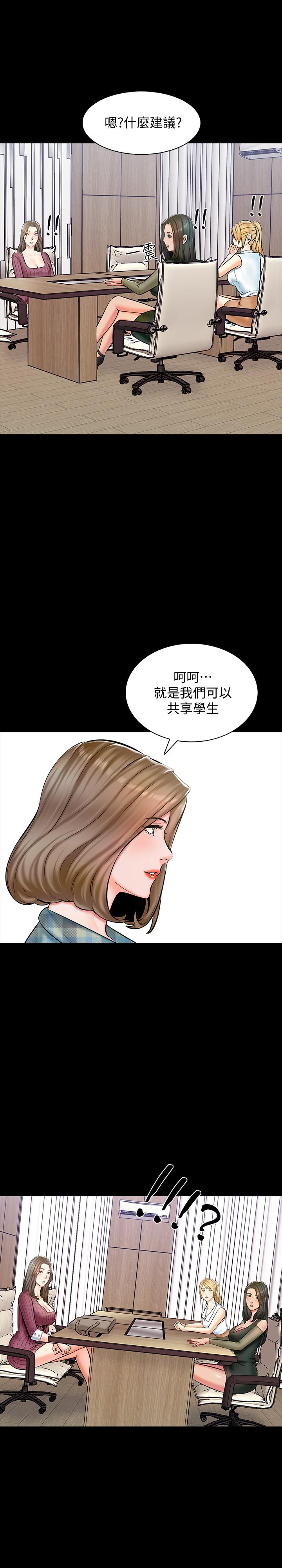 家教老師 第13話-另一個家教老師 第30页