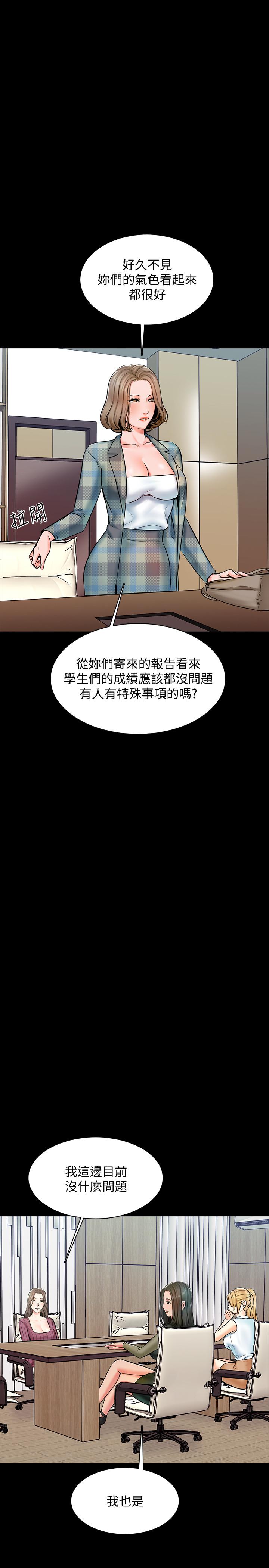 家教老師 第13話-另一個家教老師 第27页