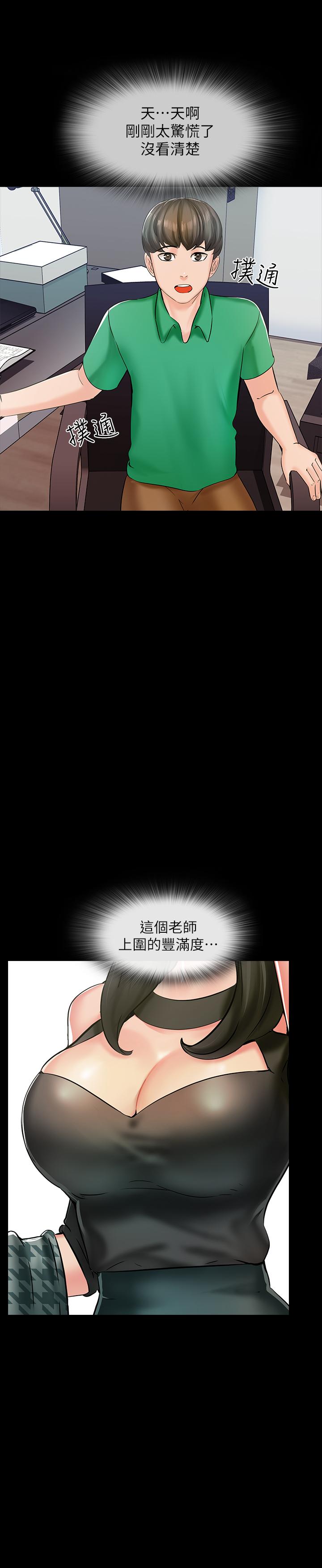 家教老師 第14話-老師的破格提案 第7页