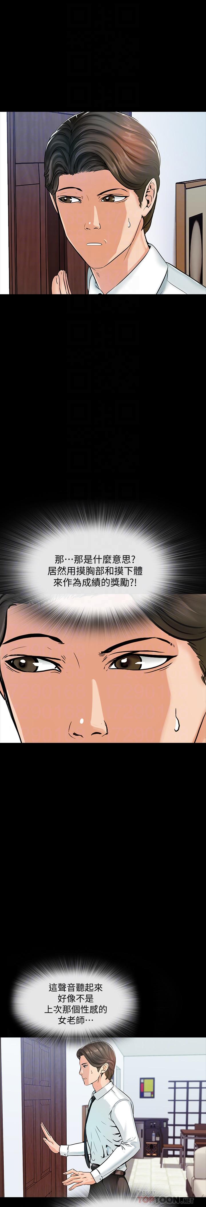 家教老師 第14話-老師的破格提案 第18页