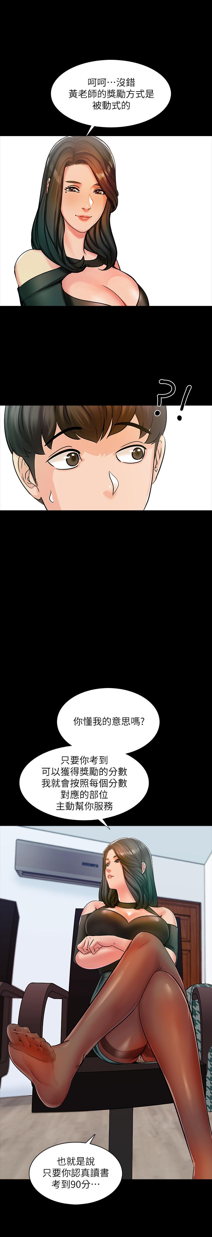 家教老師 第14話-老師的破格提案 第13页