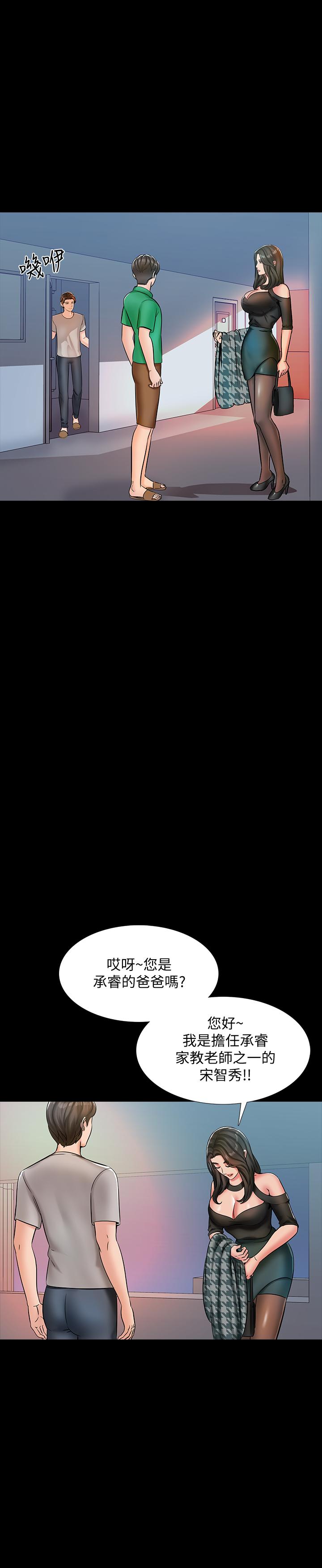 家教老師 第14話-老師的破格提案 第24页