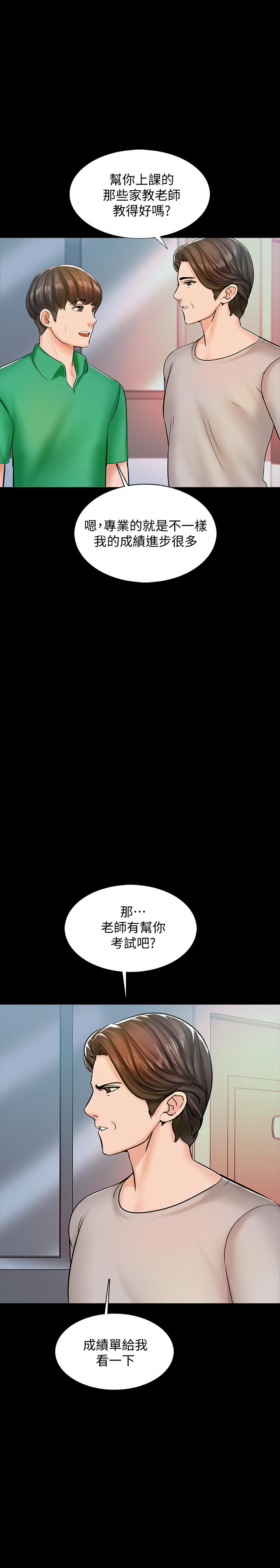 家教老師 第14話-老師的破格提案 第29页