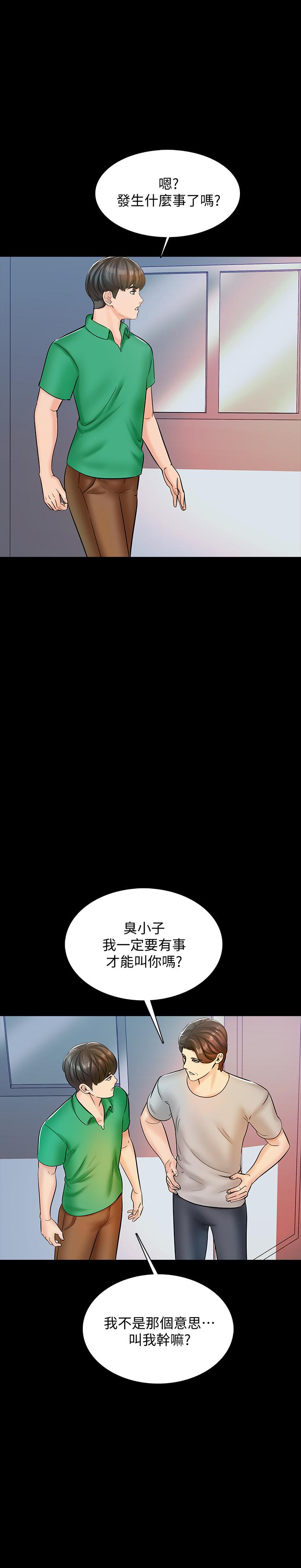 家教老師 第14話-老師的破格提案 第28页