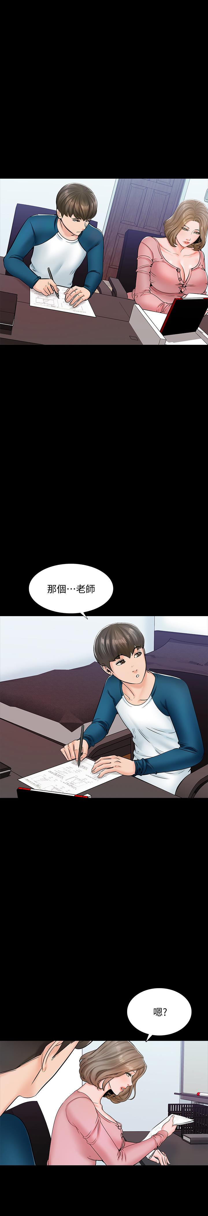 家教老師 第14話-老師的破格提案 第37页