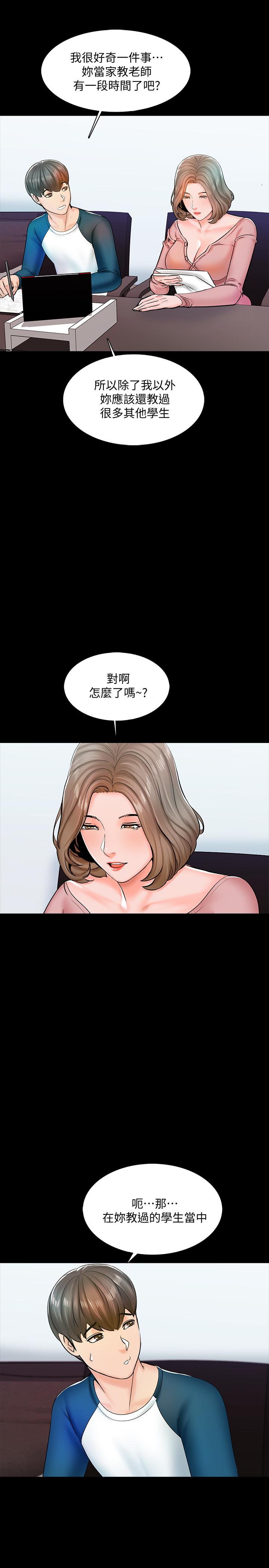 家教老師 第14話-老師的破格提案 第39页