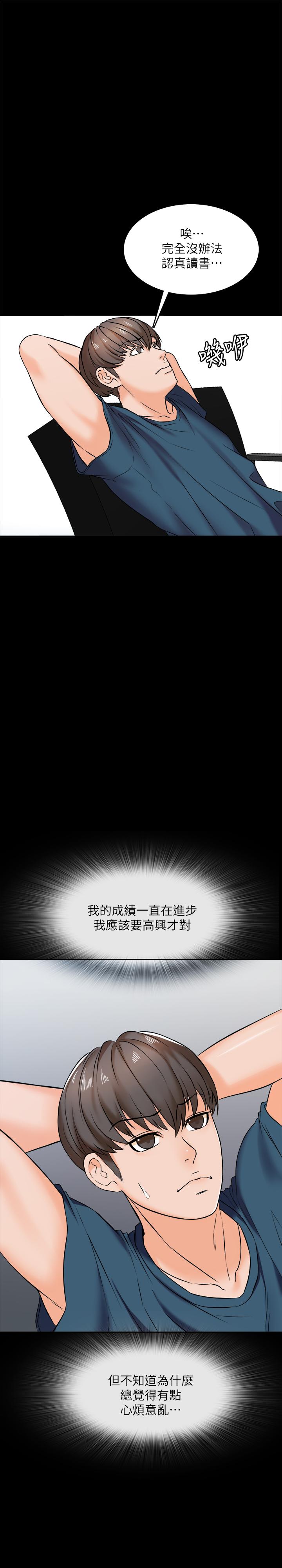 家教老師 第15話-期待已久的獎勵時間 第5页