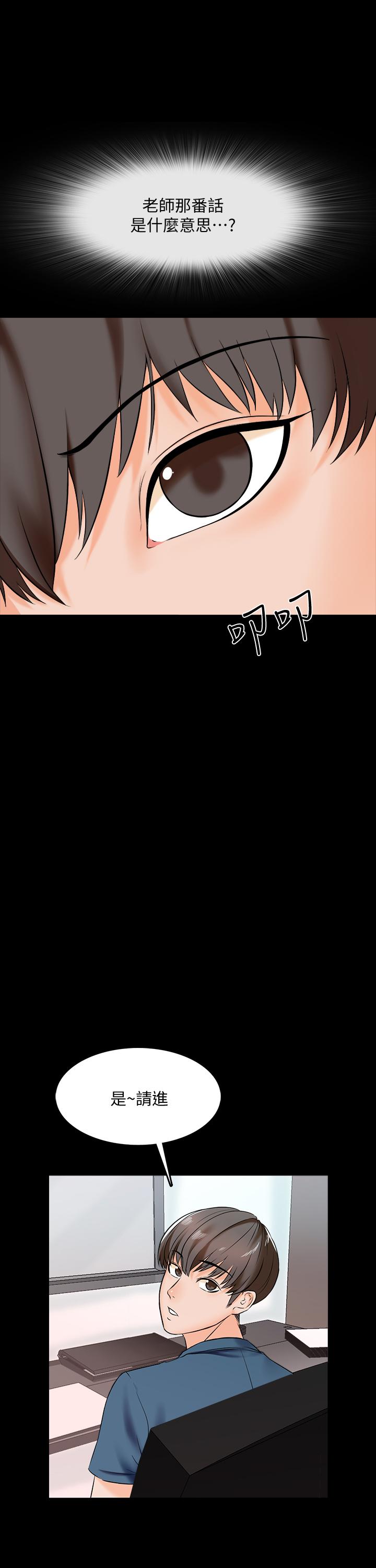 家教老師 第15話-期待已久的獎勵時間 第7页