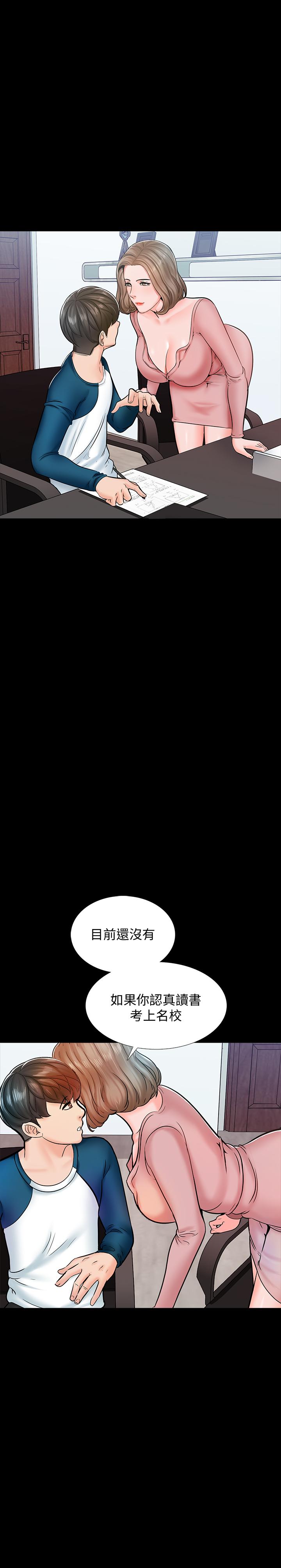 家教老師 第15話-期待已久的獎勵時間 第1页