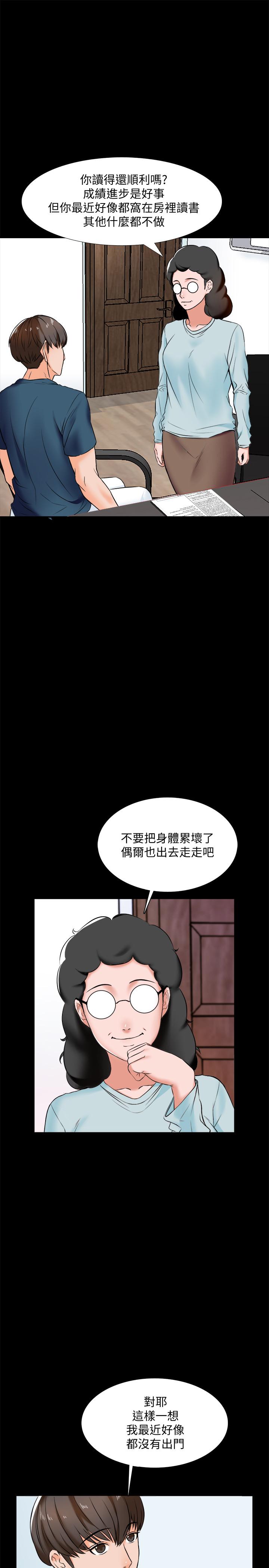 家教老師 第15話-期待已久的獎勵時間 第9页