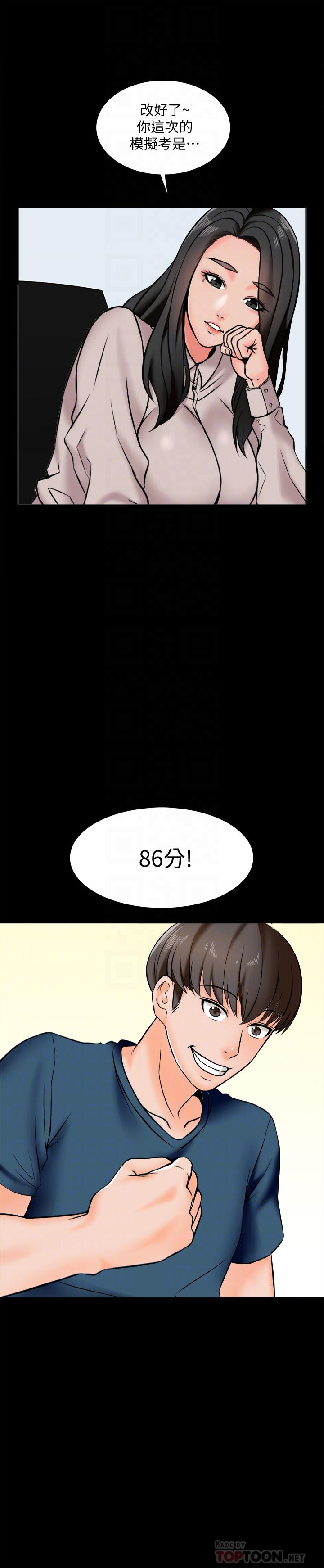 家教老師 第15話-期待已久的獎勵時間 第14页