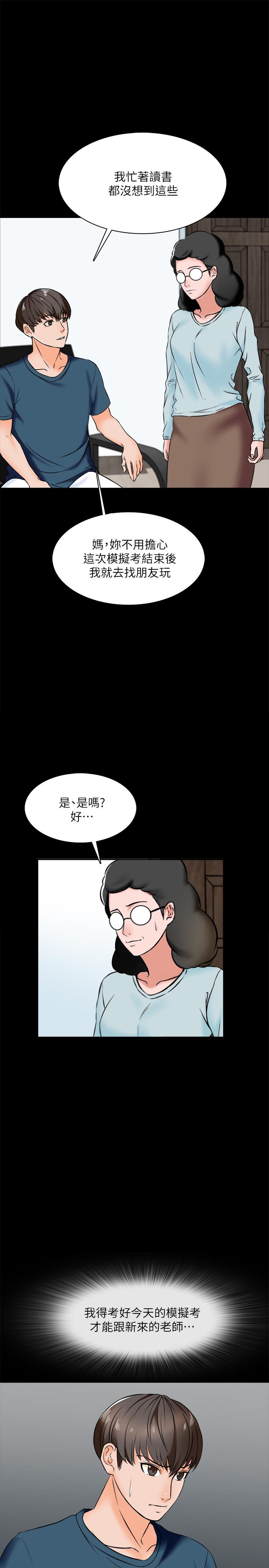 家教老師 第15話-期待已久的獎勵時間 第11页