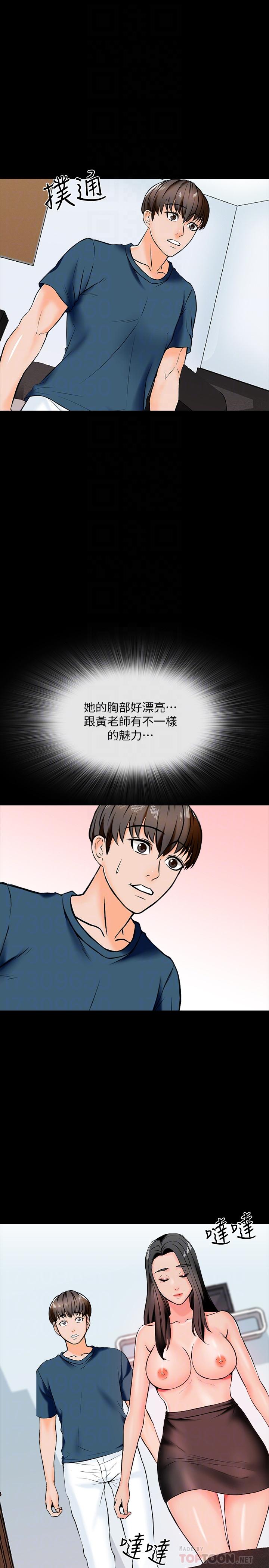 家教老師 第15話-期待已久的獎勵時間 第18页