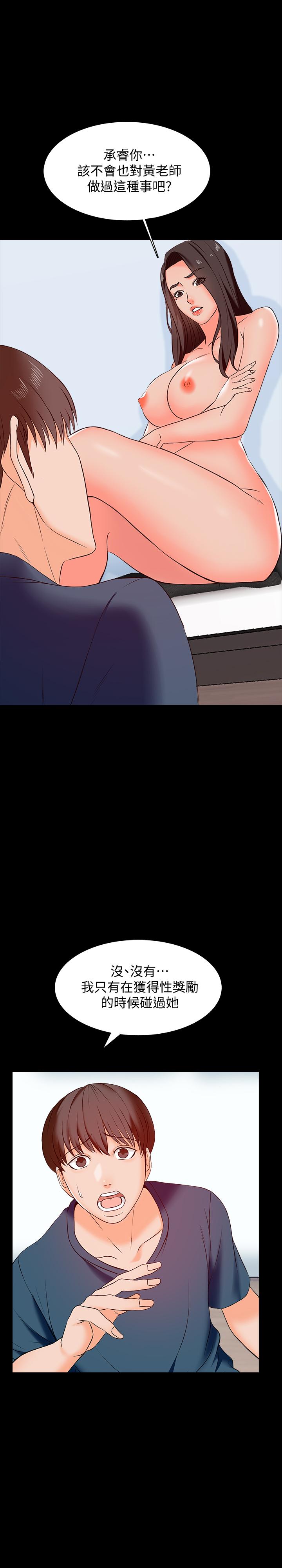 家教老師 第15話-期待已久的獎勵時間 第42页