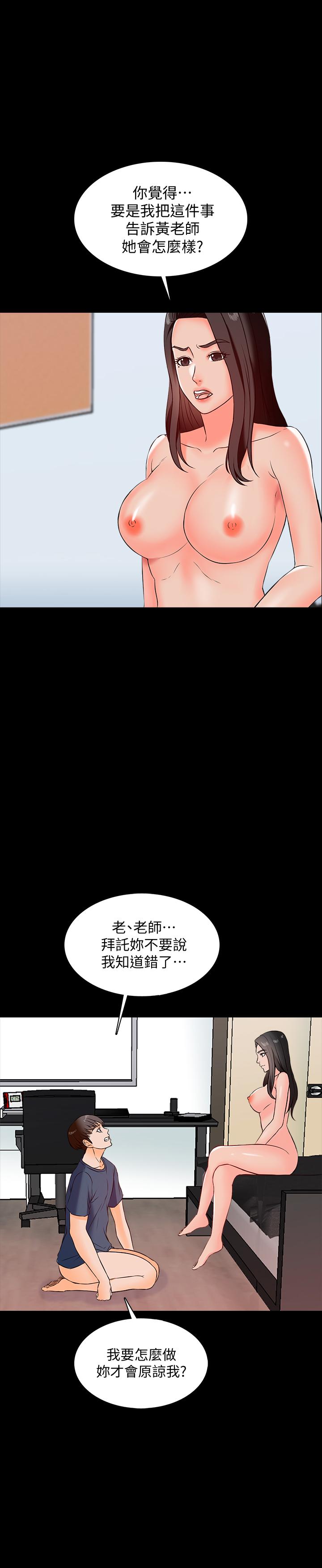 家教老師 第15話-期待已久的獎勵時間 第44页