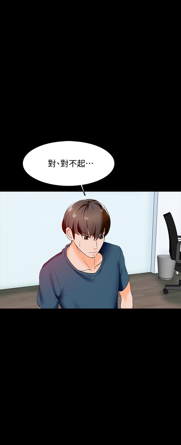 家教老師 第15話-期待已久的獎勵時間 第40页