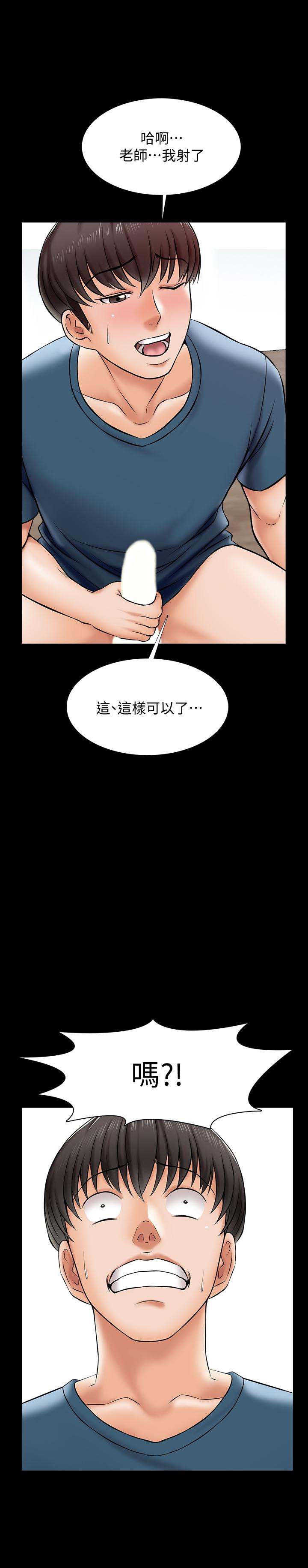 家教老師 第16話-想放進來的話就努力吧 第23页