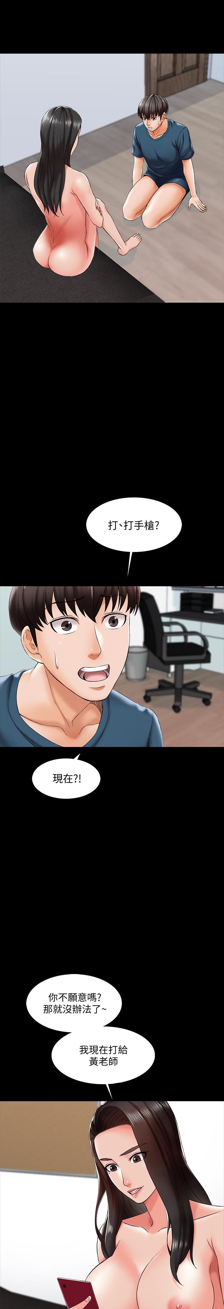 家教老師 第16話-想放進來的話就努力吧 第5页