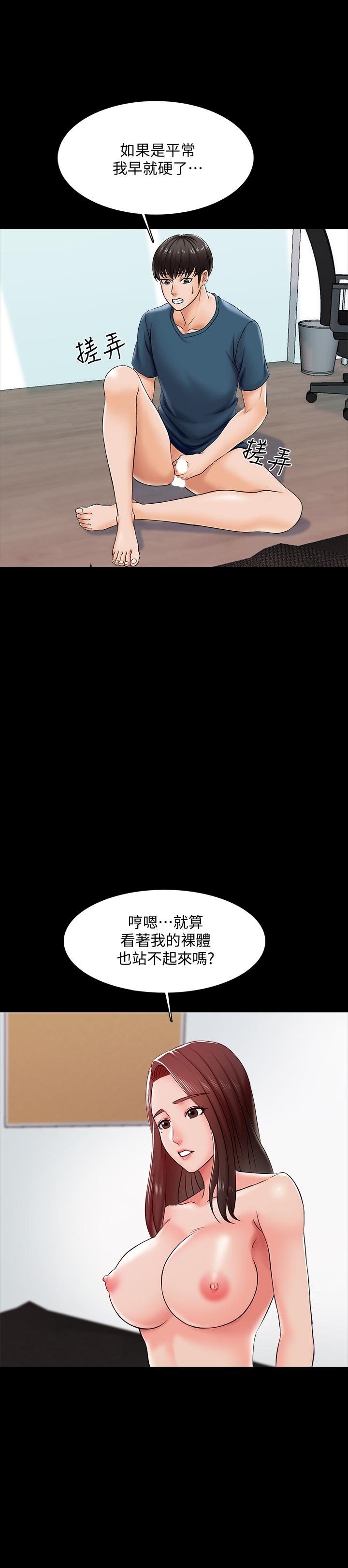 家教老師 第16話-想放進來的話就努力吧 第13页