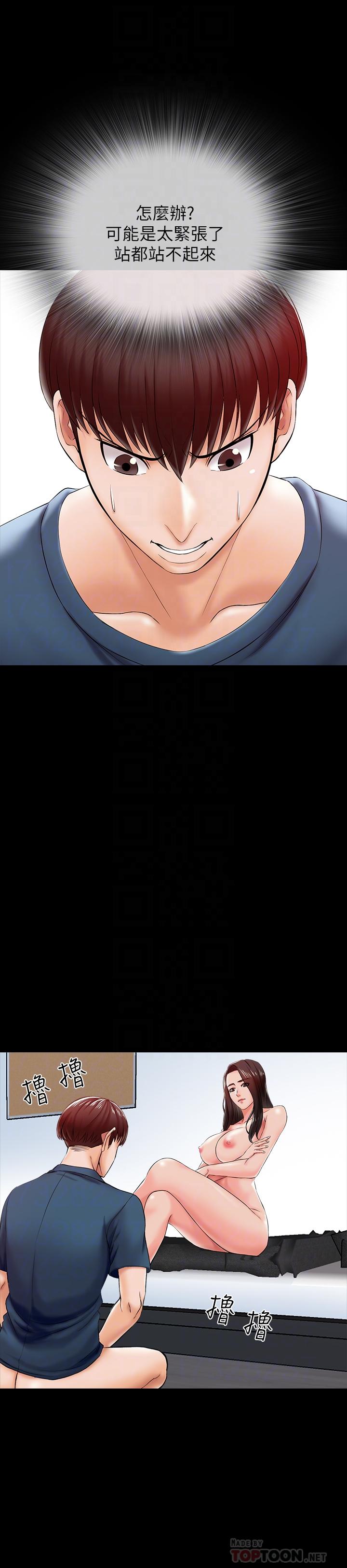 家教老師 第16話-想放進來的話就努力吧 第10页