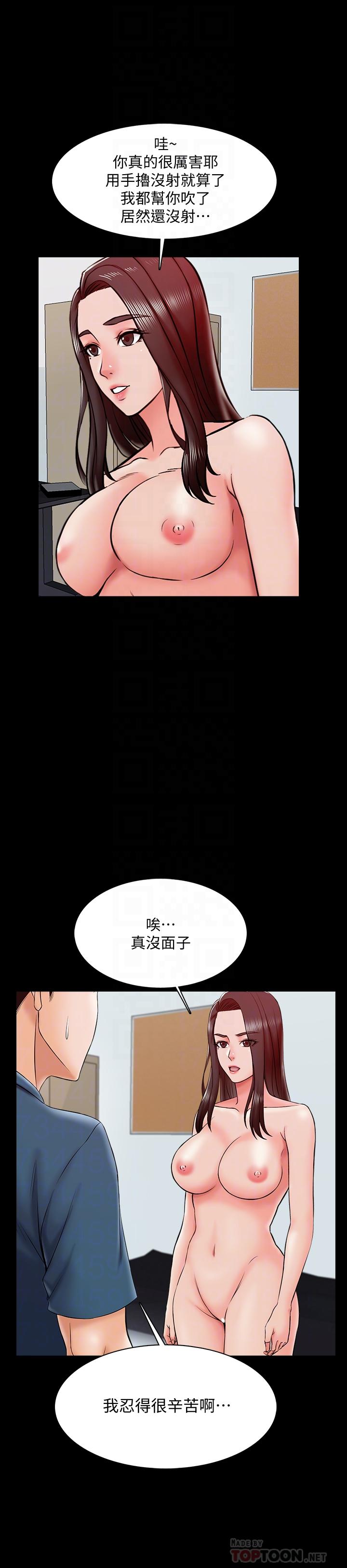 家教老師 第17話-無法忍受的快感 第18页