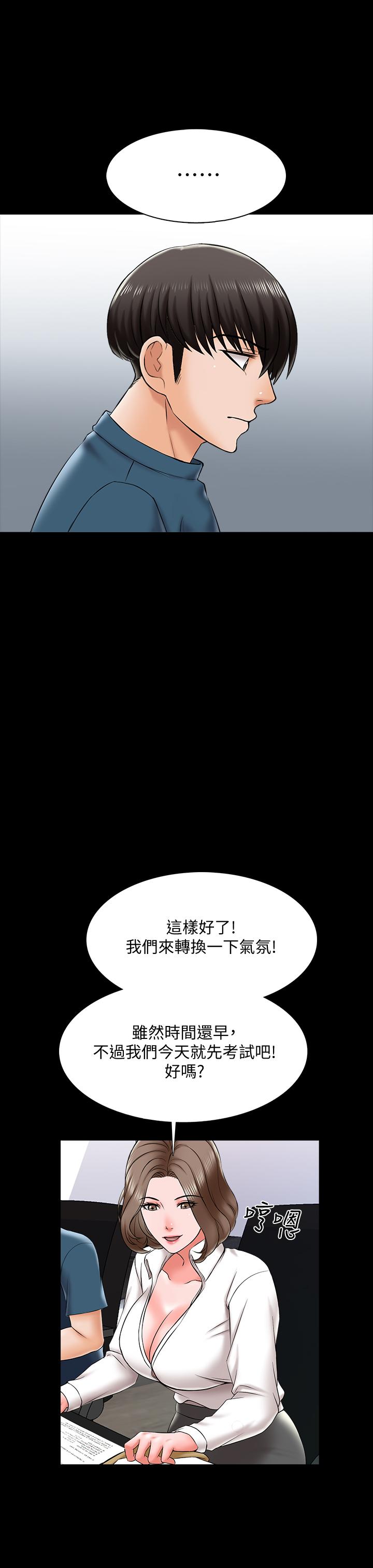 家教老師 第18話-日漸增加的情與欲 第22页