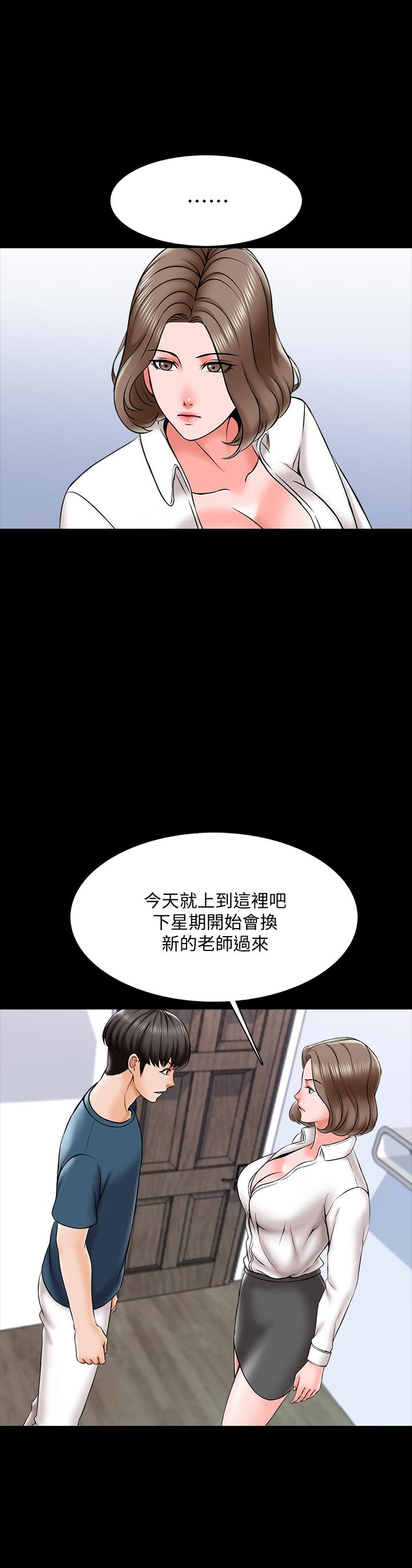 家教老師 第18話-日漸增加的情與欲 第33页
