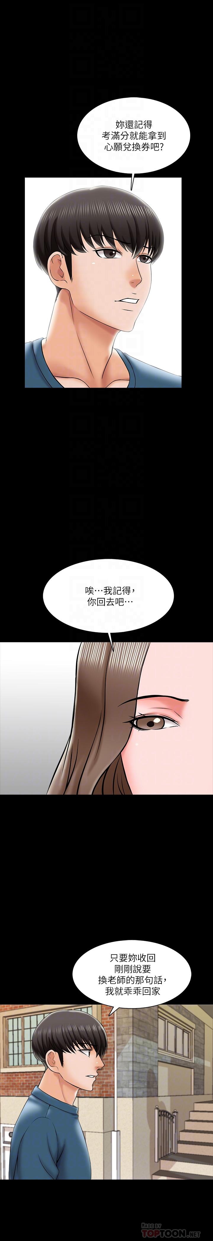 家教老師 第19話-老師甜蜜的吻 第10页