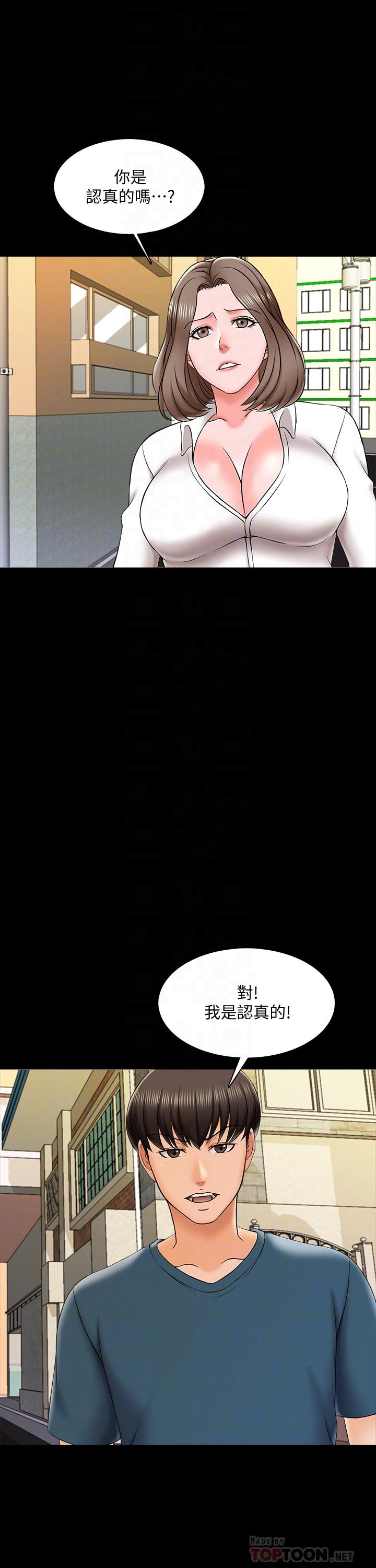 家教老師 第19話-老師甜蜜的吻 第4页