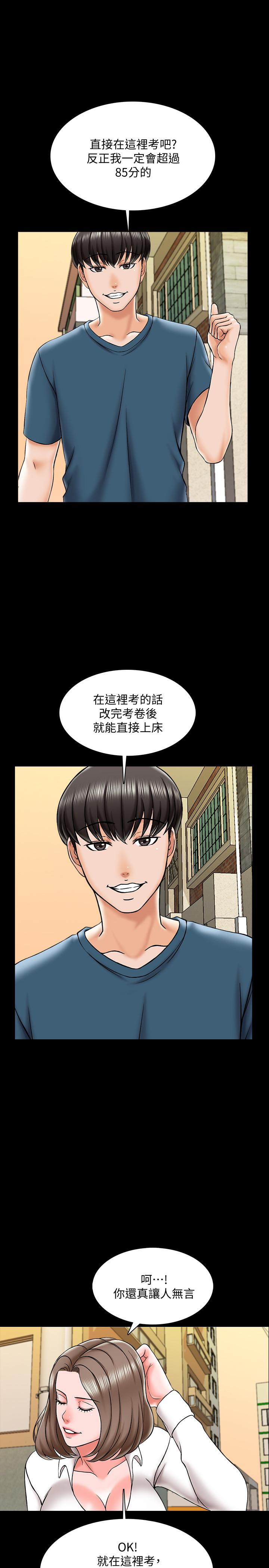 家教老師 第19話-老師甜蜜的吻 第17页