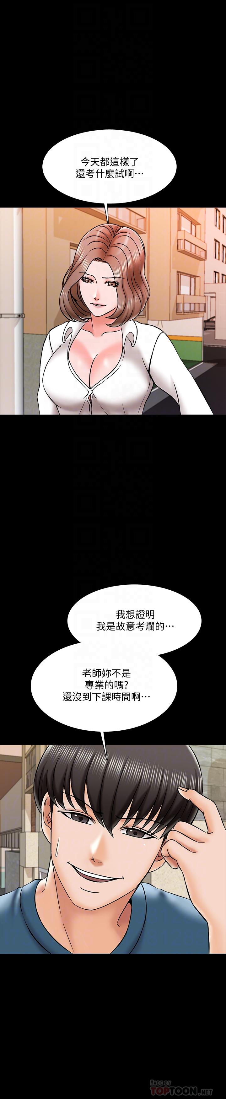 家教老師 第19話-老師甜蜜的吻 第14页