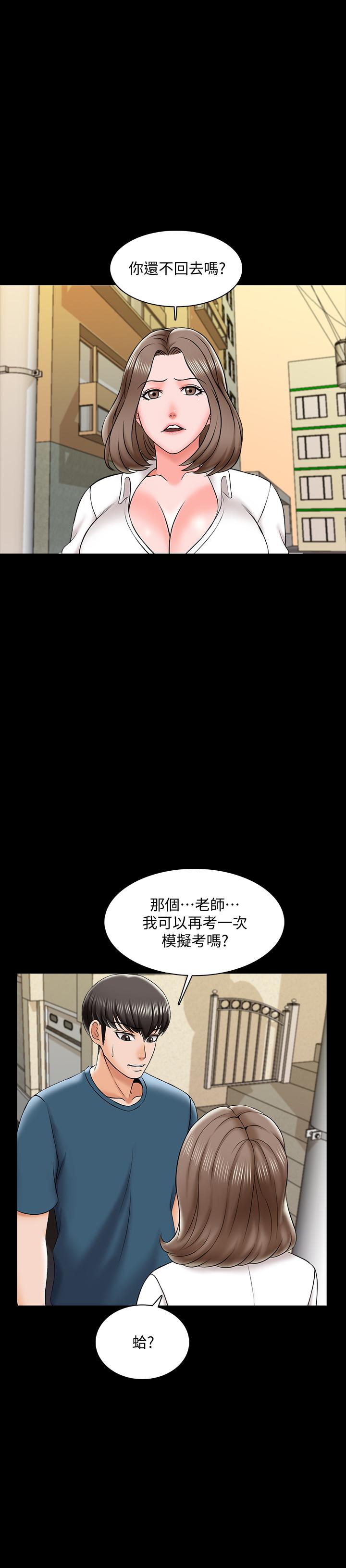 家教老師 第19話-老師甜蜜的吻 第13页