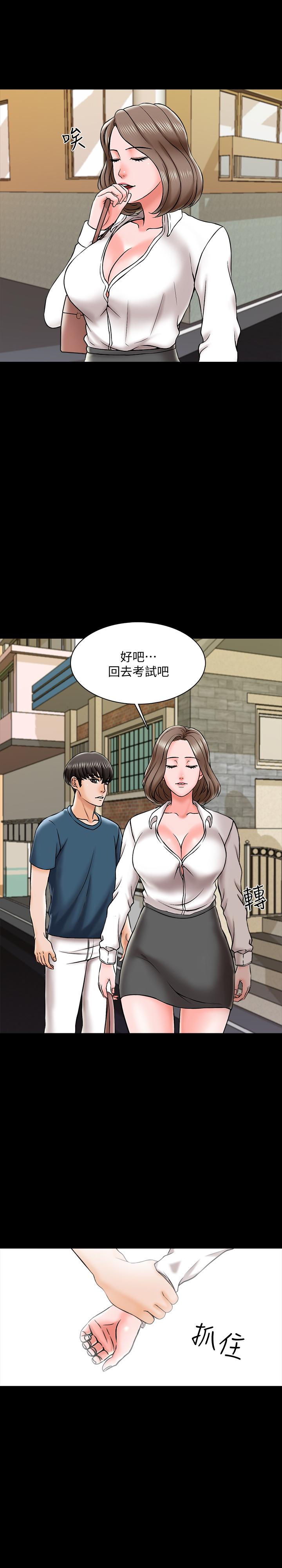 家教老師 第19話-老師甜蜜的吻 第15页