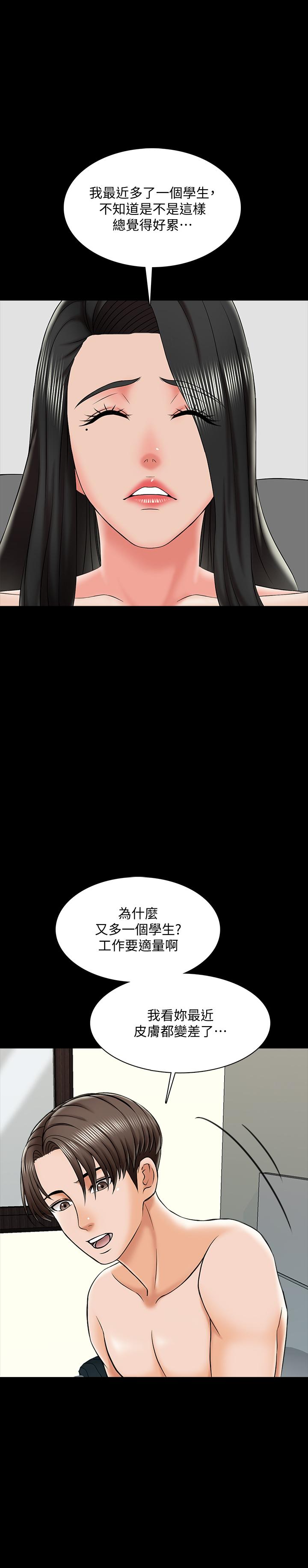 家教老師 第19話-老師甜蜜的吻 第28页